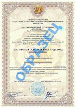 Сертификат соответствия аудитора Кировский Сертификат ГОСТ РВ 0015-002